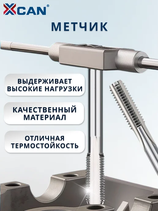 XCAN Набор для восстановления резьбы, М5х0,8мм, 25 предметов, 5x0.8 мм, фото 4