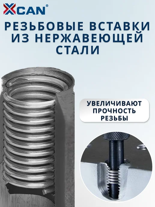 XCAN Набор для восстановления резьбы, М5х0,8мм, 25 предметов, 5x0.8 мм, фото 6