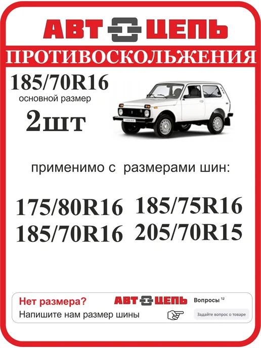 Автоцепь 265 70R16 Цепи противоскольжения "сота" 6мм (компл-2шт), 2 шт, фото 2