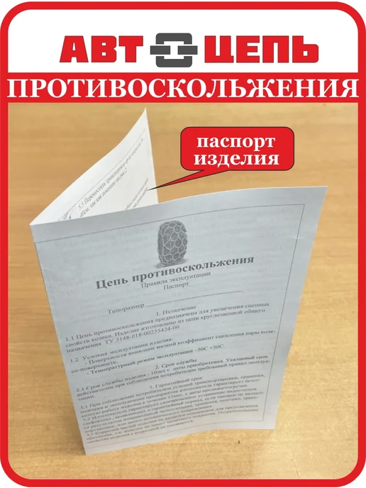 Автоцепь 265 70R16 Цепи противоскольжения "сота" 6мм (компл-2шт), 2 шт, фото 5