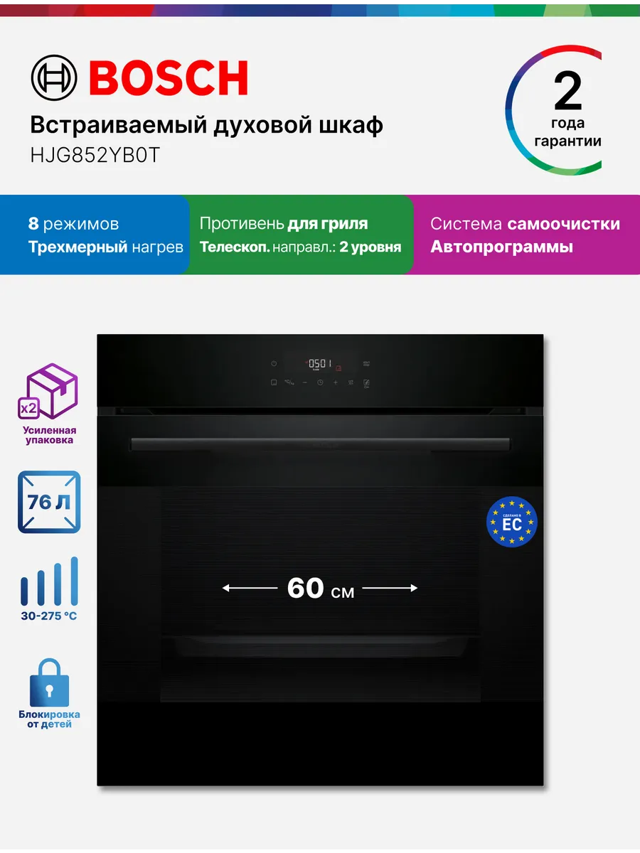 Bosch Духовой шкаф HJG852YB0T