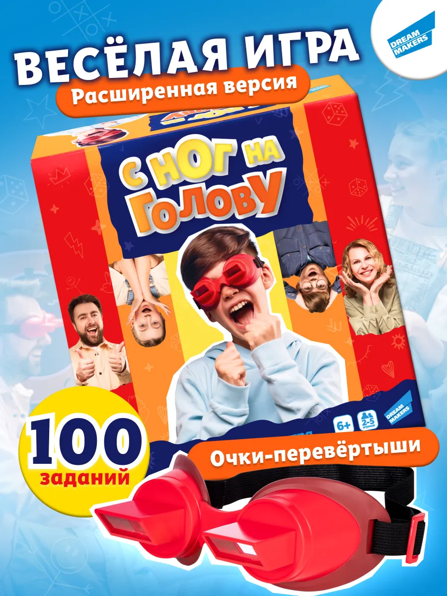 Настольная игра для семьи, компании и детей С ног на голову