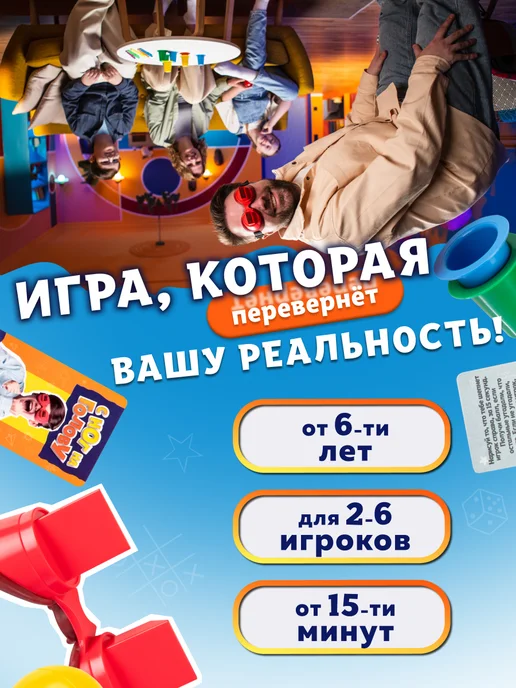 DREAM MAKERS Настольная игра для семьи, компании и детей С ног на голову, синий, фото 2