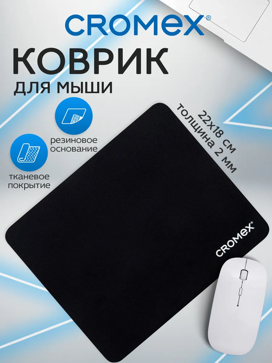 Коврик для мышки игровой компьютерный 220х180х2 мм
