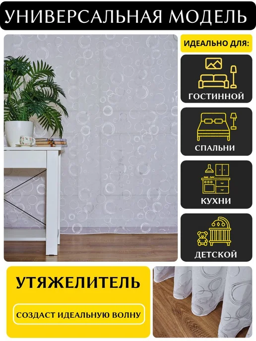 Ткань Мечты Тюль под лен в гостиную 200х250 готовая на шторное ленте, 200x250, фото 3