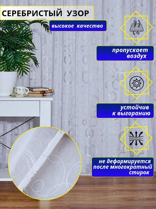 Ткань Мечты Тюль под лен в гостиную 200х250 готовая на шторное ленте, 200x250, фото 4