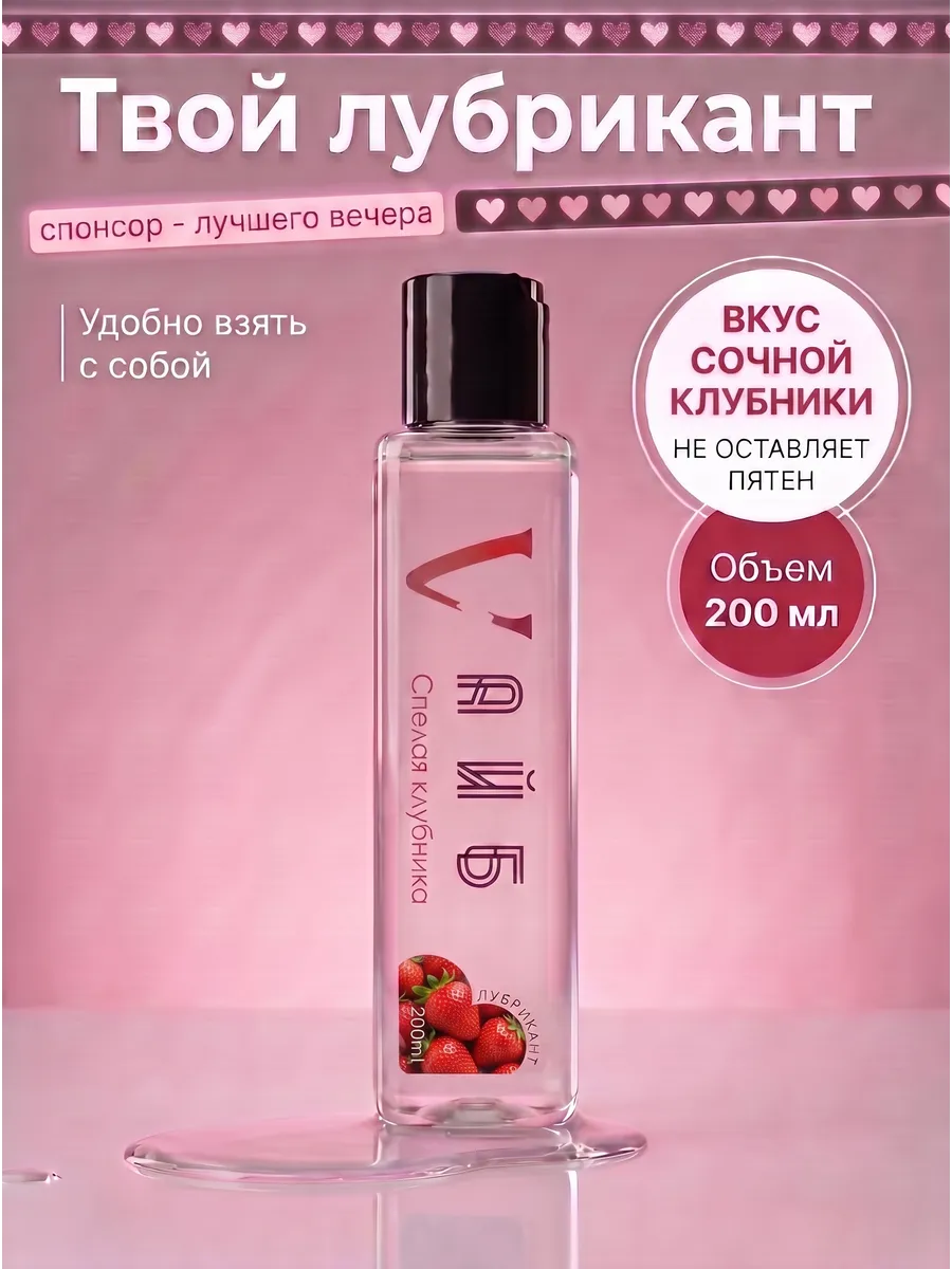 Интимная съедобная смазка на водной основе