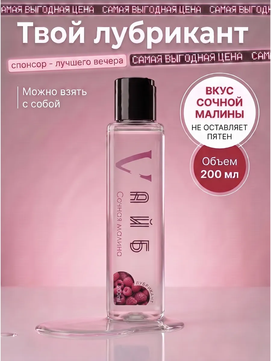 Интимная смазка на водной основе