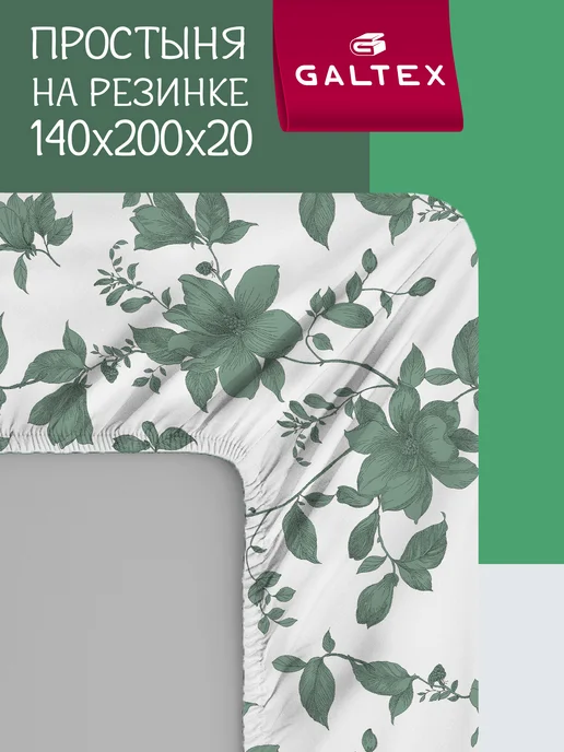 Galtex Простыня на резинке 140х200х20, 200x20