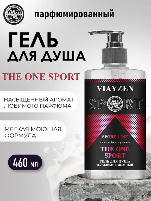 VIAYZEN Гель для душа мужской THE ONE SPORT 460мл, 460 мл
