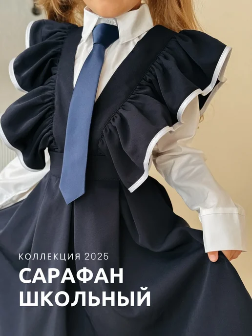 KIRICH Школьное платье сарафан для девочки, синий