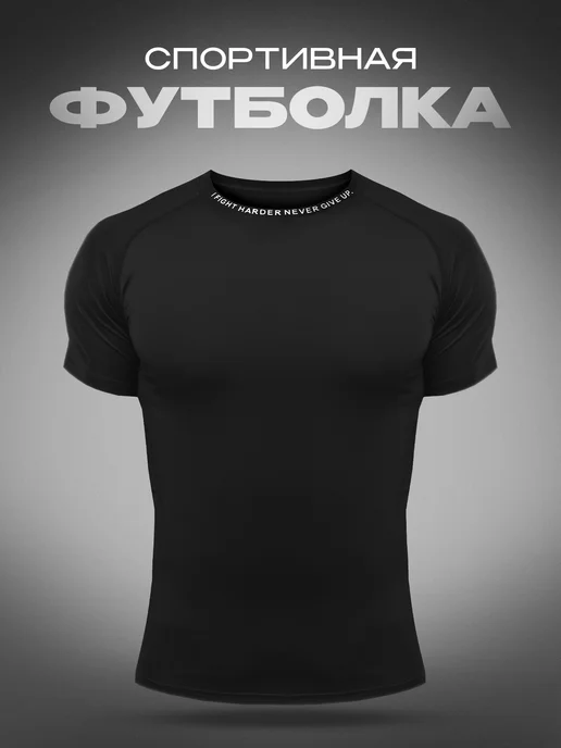SPORT GEAR Футболка спортивная обтягивающая рашгард, черный