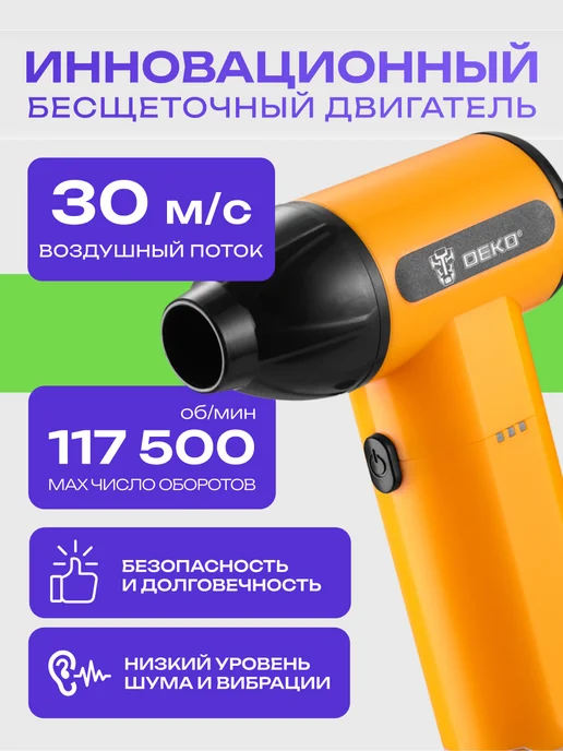 DEKO Воздуходувка аккумуляторная DKBL, 8В, 1х2.0Ач, 1x2.0, фото 3
