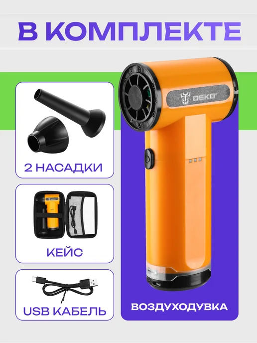 DEKO Воздуходувка аккумуляторная DKBL, 8В, 1х2.0Ач, 1x2.0, фото 4