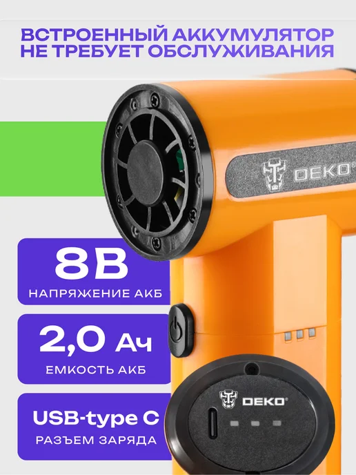 DEKO Воздуходувка аккумуляторная DKBL, 8В, 1х2.0Ач, 1x2.0, фото 8