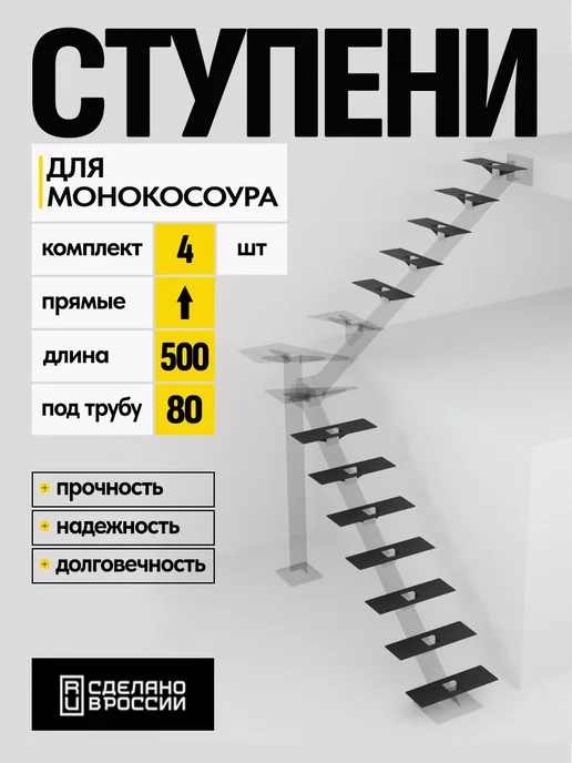 Лазерное дело Ступень монокосоура 500х200х4 мм, труба 80 (Комплект 3 шт), 4 шт