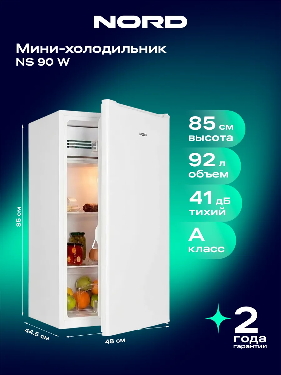 Холодильник NORD NS 90 W однокамерный с НТО, 92 л, белый