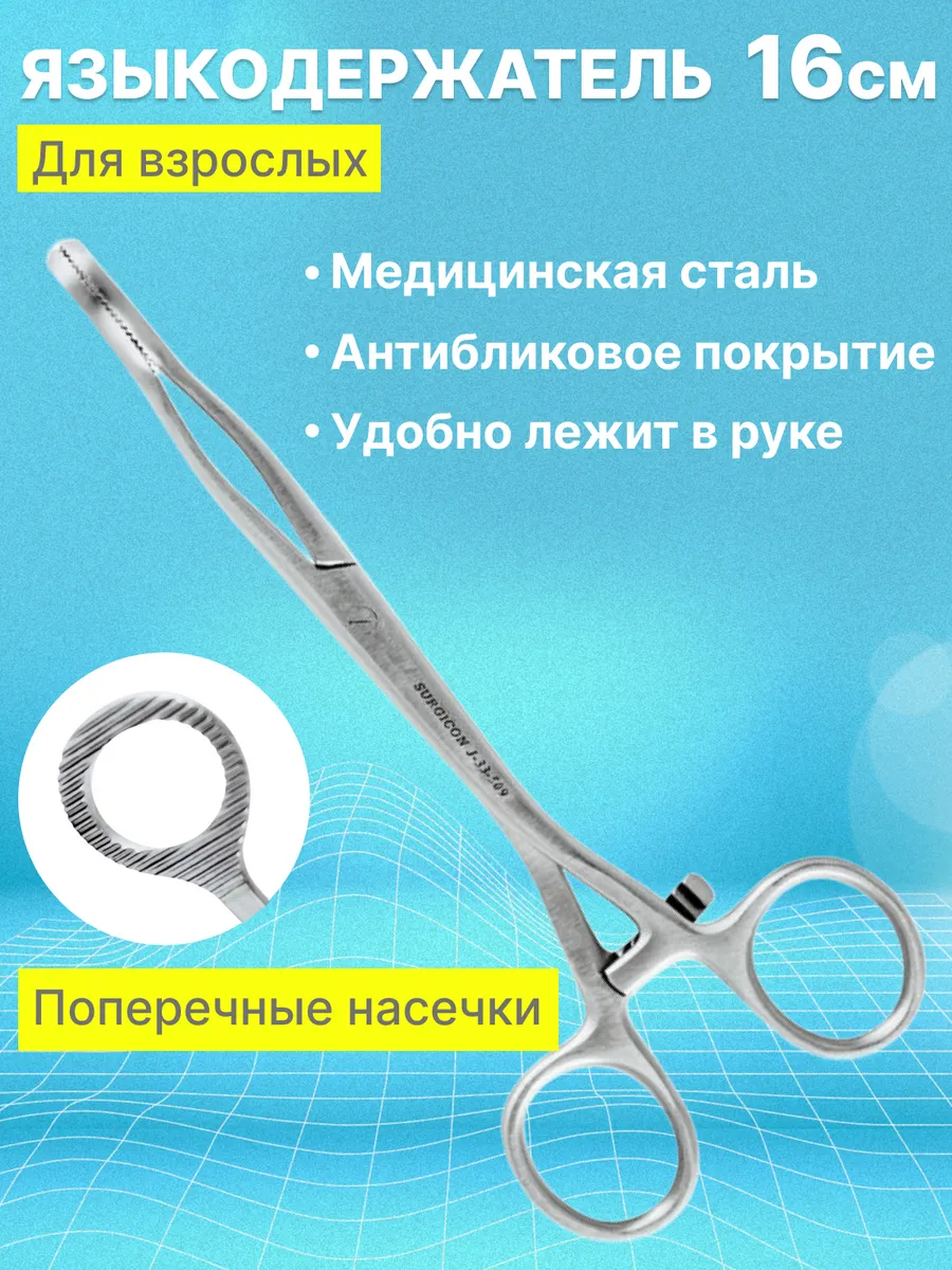Языкодержатель для взрослых
