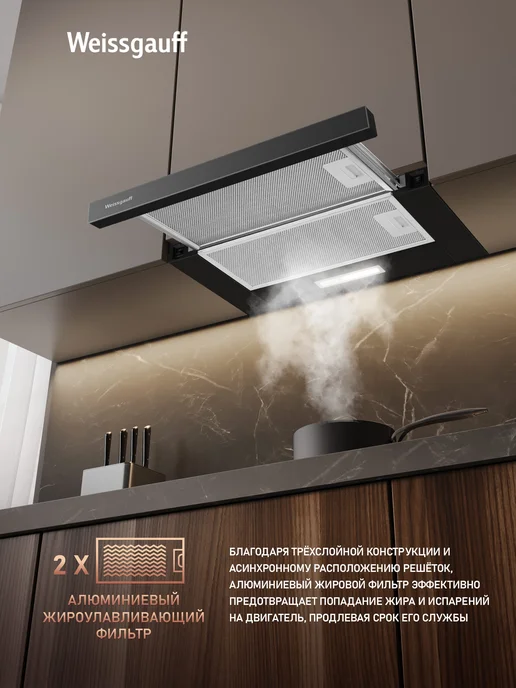 Вытяжка кухонная встраиваемая Weissgauff TEL 500 Black Glass, Производительность 450 м3/ч, Низкий уровень шума, Режимы отвод и циркуляция, Алюминиевый жировой фильтр, Слайдерная технология, черный, фото 8