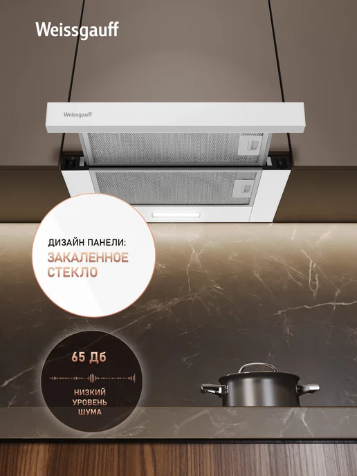 Вытяжка кухонная встраиваемая Weissgauff TEL 500 Black Glass, Производительность 450 м3/ч, Низкий уровень шума, Режимы отвод и циркуляция, Алюминиевый жировой фильтр, Слайдерная технология, белый, фото 3