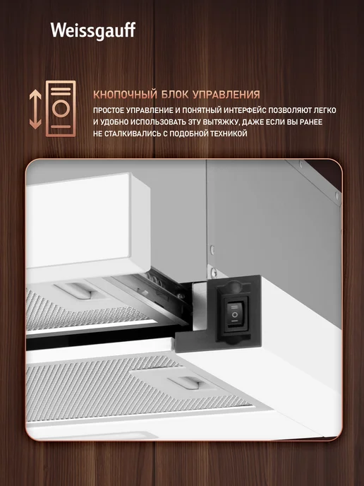 Вытяжка кухонная встраиваемая Weissgauff TEL 500 Black Glass, Производительность 450 м3/ч, Низкий уровень шума, Режимы отвод и циркуляция, Алюминиевый жировой фильтр, Слайдерная технология, белый, фото 5