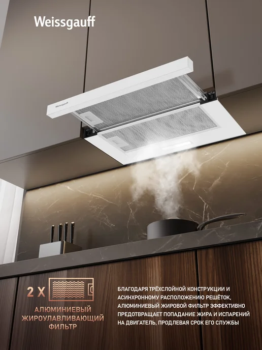 Вытяжка кухонная встраиваемая Weissgauff TEL 500 Black Glass, Производительность 450 м3/ч, Низкий уровень шума, Режимы отвод и циркуляция, Алюминиевый жировой фильтр, Слайдерная технология, белый, фото 8