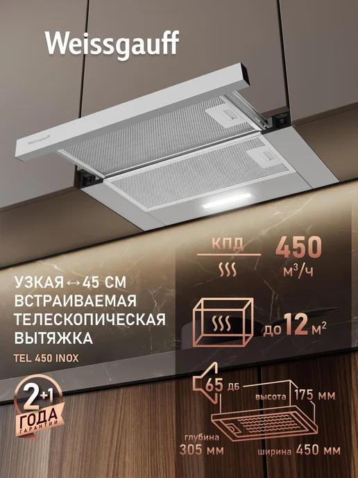 Weissgauff Вытяжка кухонная встраиваемая TEL 450 Black Glass черная, серый