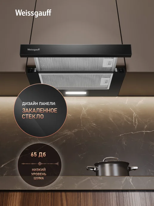 Weissgauff Вытяжка кухонная встраиваемая TEL 450 Black Glass черная, черный, фото 3