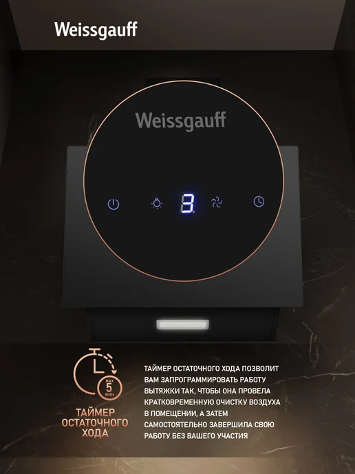 Weissgauff Вытяжка кухонная 50 см купольная Yota 500 Touch Glass белая, черный, фото 7