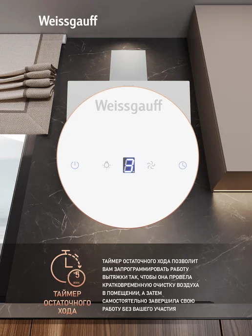 Weissgauff Вытяжка кухонная 50 см купольная Yota 500 Touch Glass белая, белый, фото 7