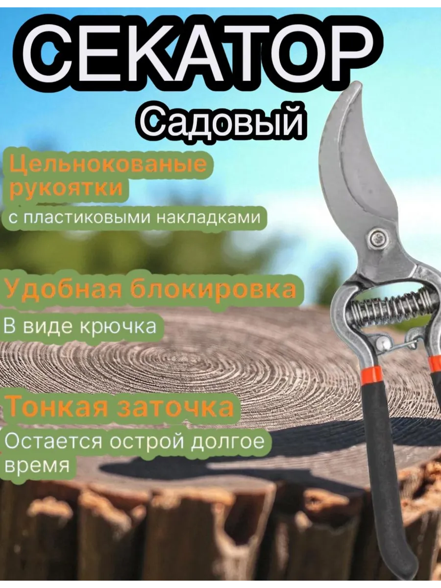 Секатор ножницы для цветов садовый ручной 25 см