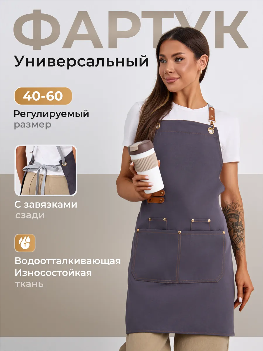 Фартук кухонный, для мастера маникюра и парикмахерской