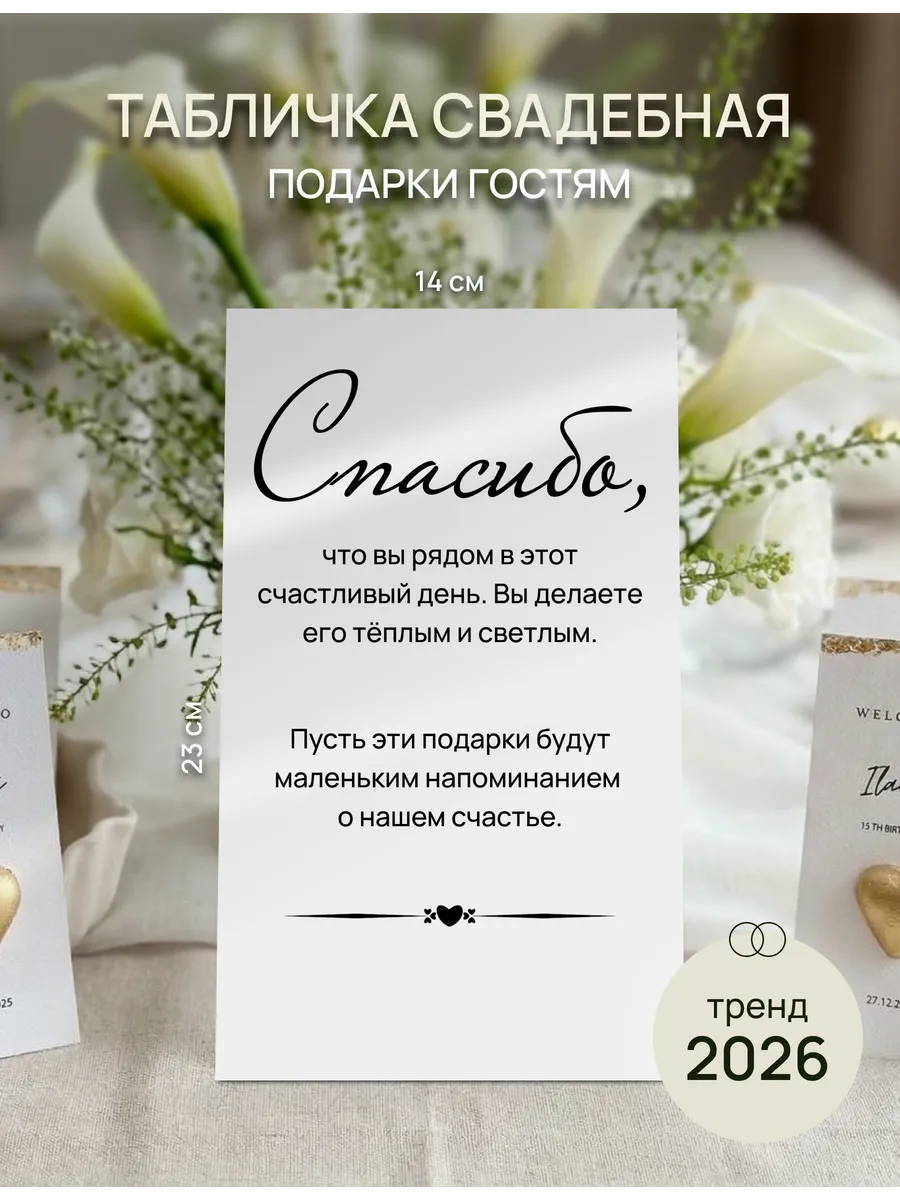Табличка свадебная "Подарки гостям"