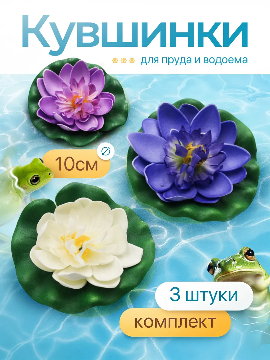 Кувшинка для пруда и водоема набор 3 шт.