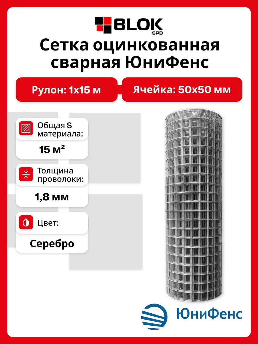 Сетка сварная оцинкованная яч. 50х50 мм, d 1.8 мм, 1х15 м