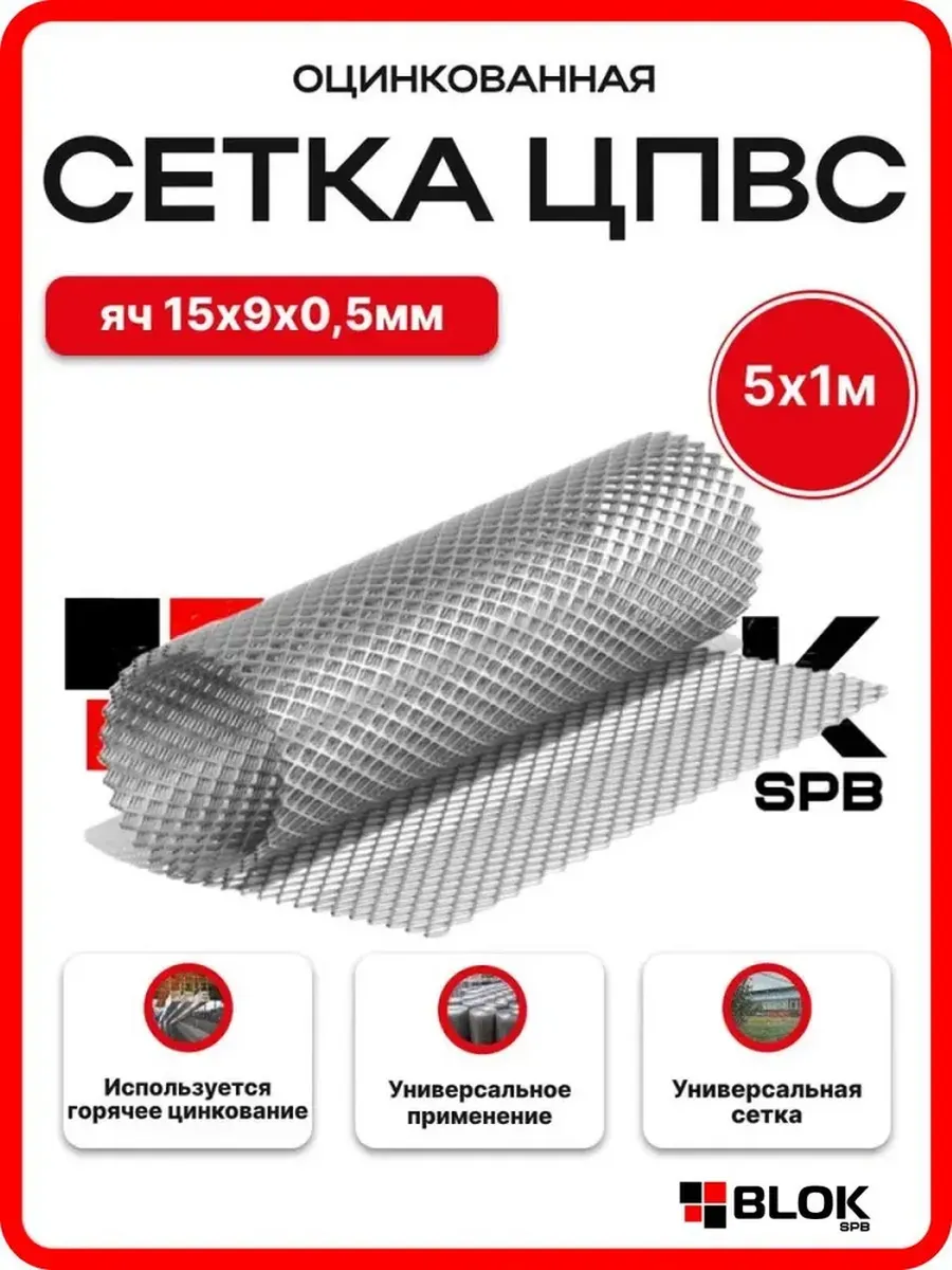 Сетка ЦПВС яч. 15х9мм толщина 0,5мм 5х1м оцинкованная