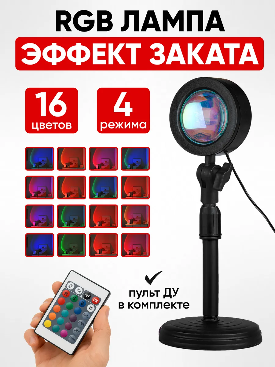 Лампа закат