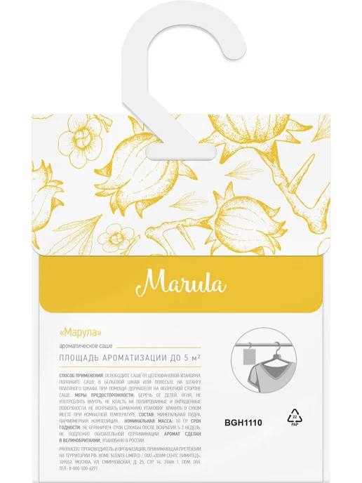 Нет бренда Ароматическое саше Марула 10г, 10 г, фото 2