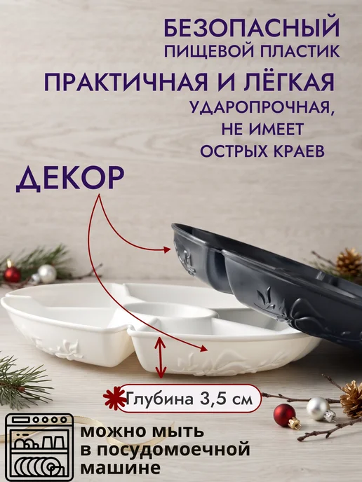 Орман Менажница пластиковая набор 2 шт 28 см, 2 шт, фото 2