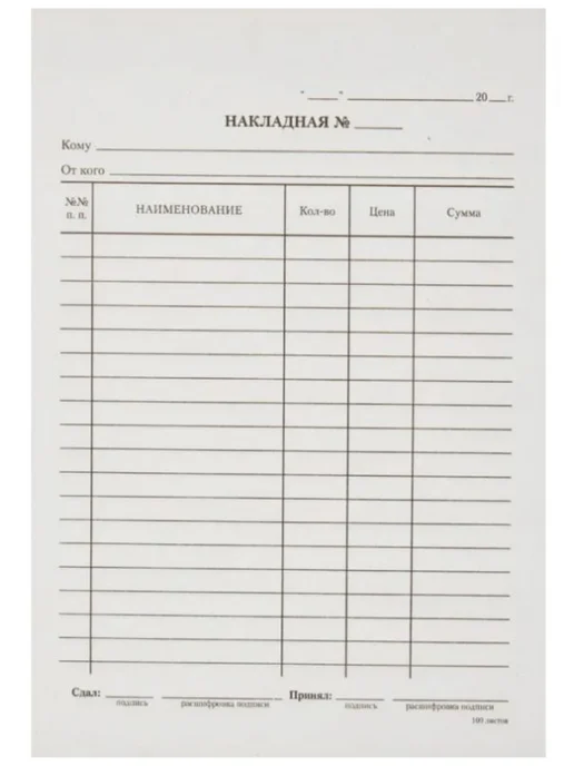 Attache Бланк Накладная А5 (книж.100л.) офсет N1, 3уп, вариант, фото 2