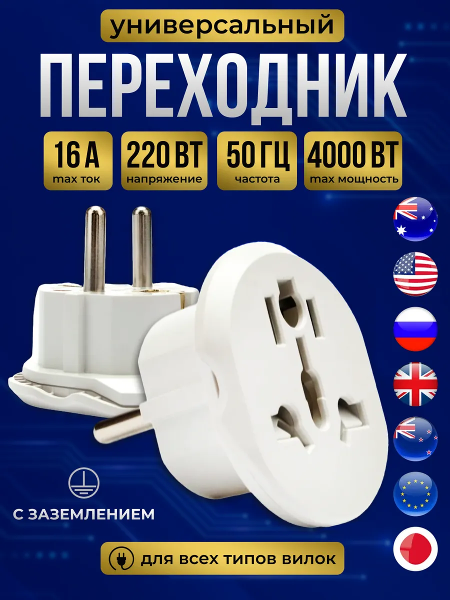 Переходник для розетки евровилка