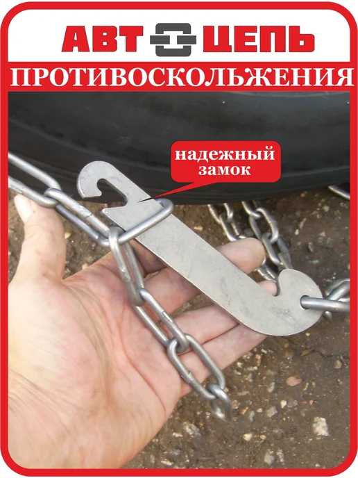 Автоцепь 33 12.5 Цепи противоскольжения "сота" 6мм (компл-2шт), 2 шт, фото 3