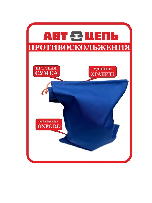 Автоцепь 33 12.5 Цепи противоскольжения "сота" 6мм (компл-2шт), 2 шт, фото 6