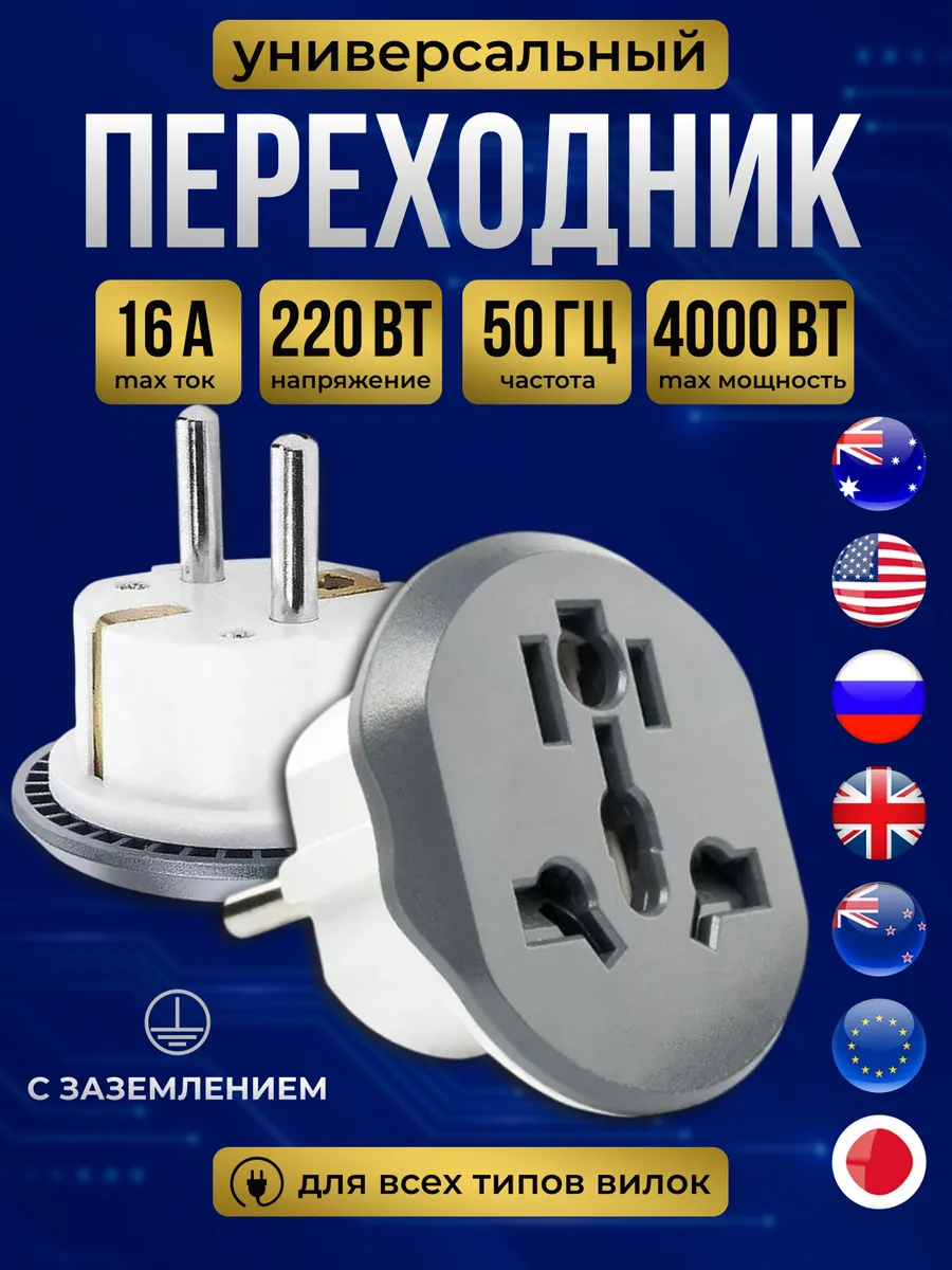 Переходник для розетки евровилка