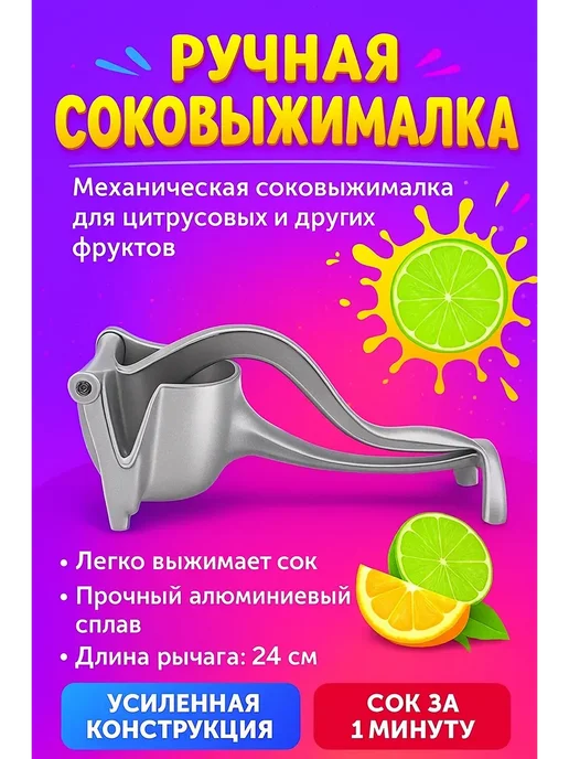 КАЧЕСТВО Пресс выжималка для фруктов ручная, серый