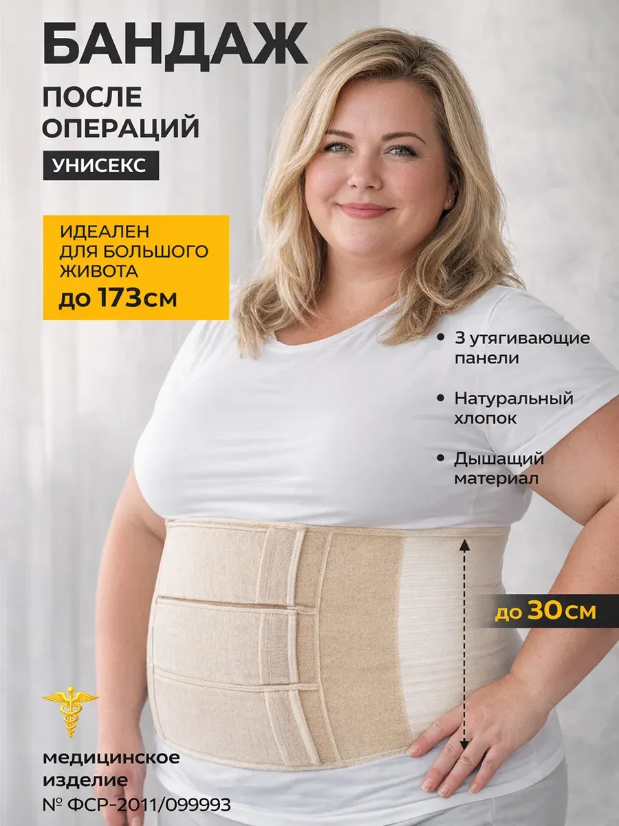 Бандаж послеоперационный на живот, послеродовой корсет