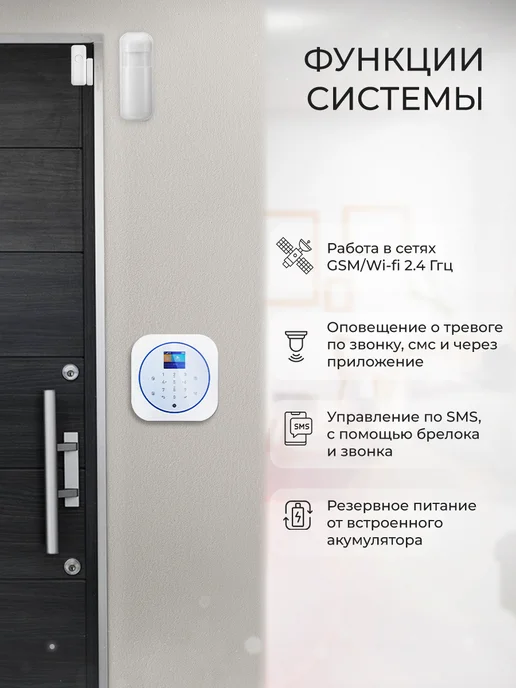 Ps-Link Комплект охранной GSM WIFI сигнализации G12W-4, вариант, фото 2