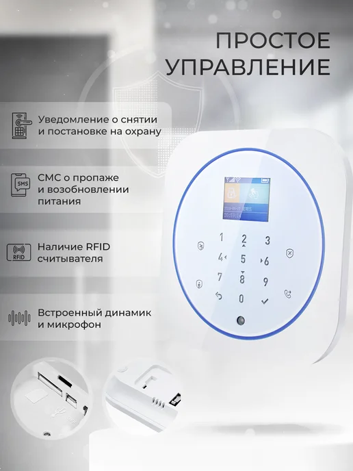 Ps-Link Комплект охранной GSM WIFI сигнализации G12W-4, вариант, фото 3