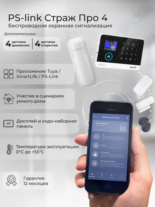 Ps-Link Комплект охранной GSM WIFI сигнализации WG103TB-8, вариант