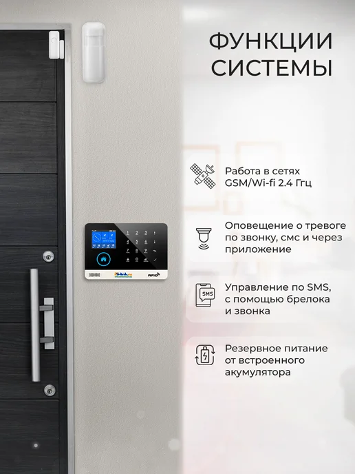 Ps-Link Комплект охранной GSM WIFI сигнализации WG103TB-8, вариант, фото 2